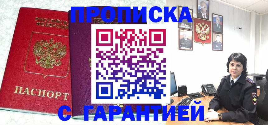 прописка от собственника в Кореновске